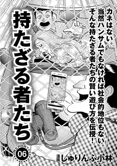 エロ漫画・痴漢にイカされる女子大生、指テクに性感開発されてしまったOL