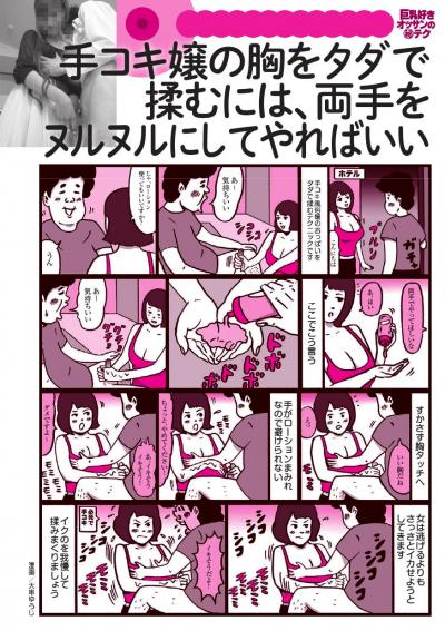 手コキ嬢・マッサージ嬢の胸をタダで揉む・巨乳バンギャをセフレにする