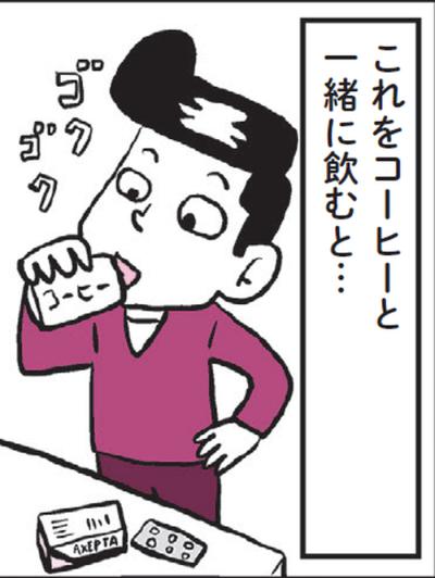 縦漫画・薬とコーヒーを一緒に飲んで多幸感を出す男