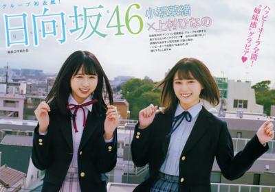 日向坂46絶対的エース小坂菜緒ちゃんと最年少メンバー上村ひなのちゃんの可愛すぎるアイドルグラビア画像！