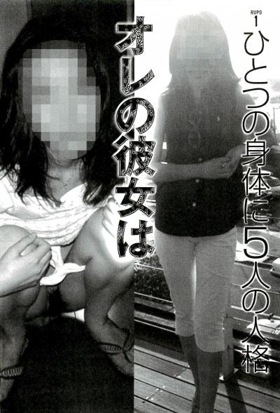 美人で清楚お嬢様と思えば淫乱S女・多重人格障害の彼女