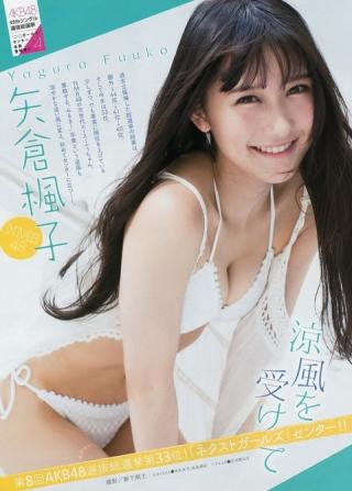 【涼風を受けて】NMB48・矢倉楓子(19)の週刊誌水着画像