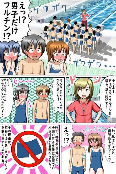 同人エロ漫画・男子は全裸フルチンCFNM水泳授業