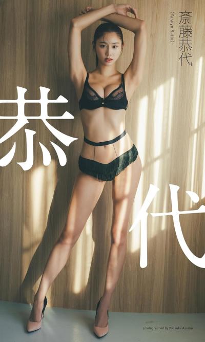 元ミス・アース・ジャパンの9等身モデル斎藤恭代、まだどこにも見せたことのない“美”を解禁ｗｗ