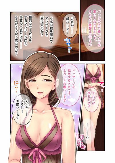 同人エロ漫画・性的なサービスもしているリラクゼーションマッサージ