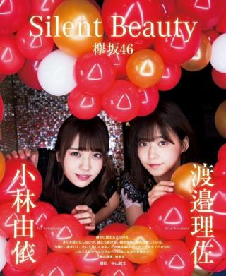 【Silent Beauty】欅坂46・渡邉理佐(19)と小林由依(18)のグラビア画像