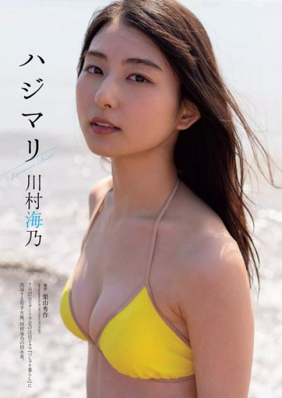 ｢べしゃり暮らし｣に出演する若手女優 川村海乃ちゃんの可愛くてエッチな水着グラビア画像！