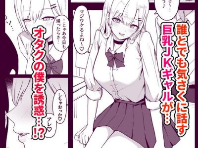 同人エロ漫画・底辺絵師がドスケベ巨乳コスプレイヤーとオフパコ