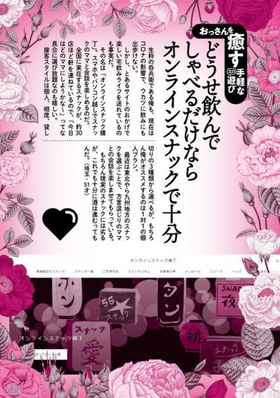 オンラインスナック横丁アプリで方言混じりの全国のママと会話を楽しむ