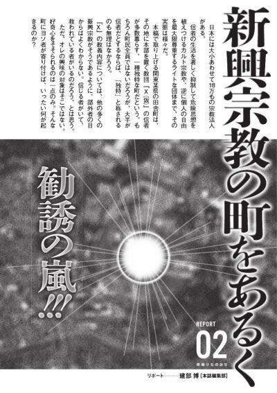 新興宗教の信者だらけの街を歩く