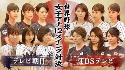 女子アナ三谷紬(25)TBS vs テレ朝の女子アナ野球バットスイング対決で乳揺れがとんでもない事にww