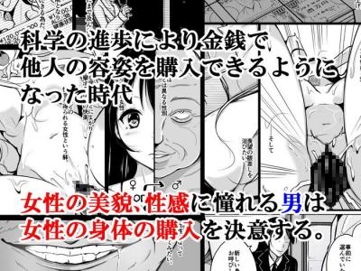 憑依漫画ts・醜い男が女エルフの皮を着こみ皮化で女性の美貌と性感を乗っ取る