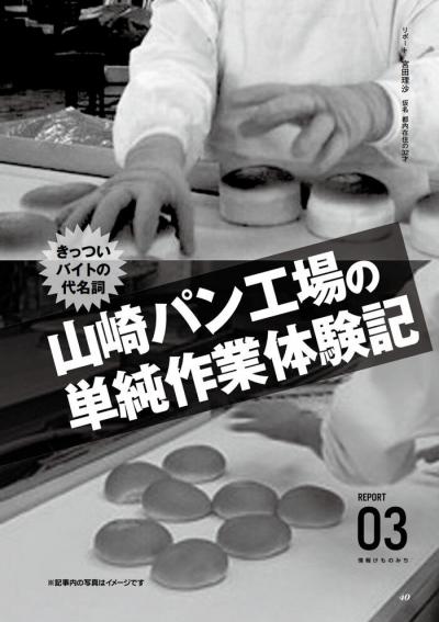 山崎製パンの工場アルバイトの給料待遇単純作業の内容はどんなだったのかの体験談