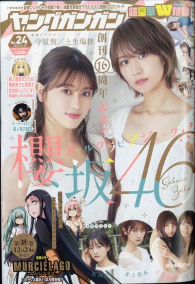 Young Gangan ヤングガンガン 2022.12.16 No.24 HELLO! PROJECT 伊勢鈴蘭 北川莉央 工藤由愛 中山夏月姫 西田汐里 山岸理子