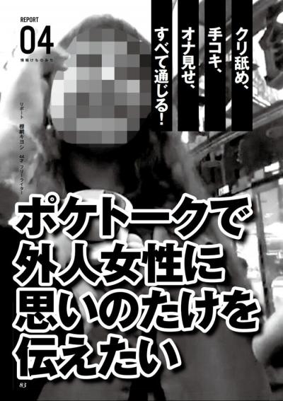 ポケトークで外国人美女をナンパする使い方体験談