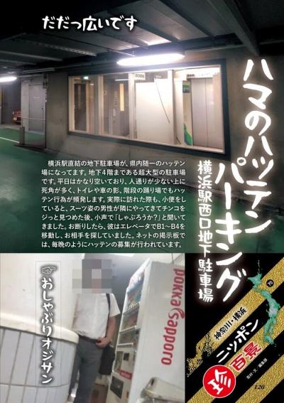 エロ画像・横浜駅直結の神奈川県内随一のハッテン場地下駐車場に行ってみた