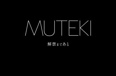 伝説のAVメーカーMUTEKIが再始動、AV女優デビューのカウントダウンが始まるｗｗ