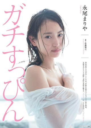 【ガチすっぴん】元AKB48・永尾まりや(24)の週刊誌下着画像