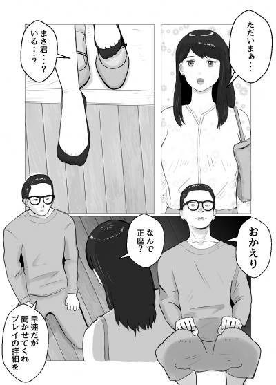 官能漫画・夫婦の寝取らせ火遊びの代償