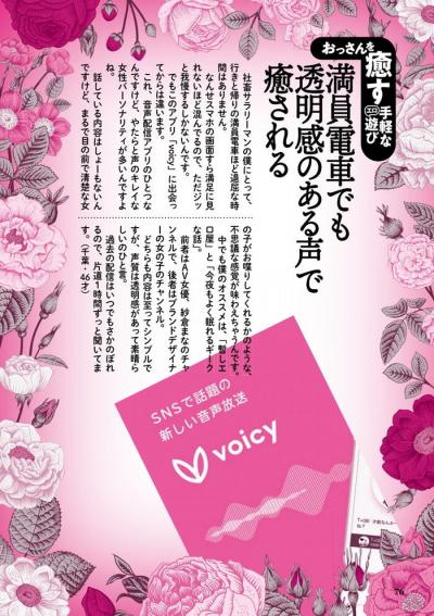 音声配信アプリvoicyでエロ話を聞くおすすめチャンネル