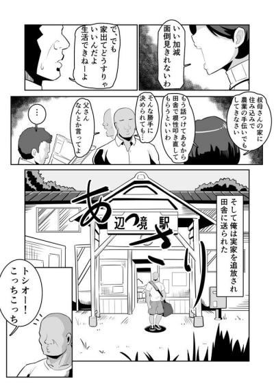 近親相姦漫画・居候の未亡人叔母さんを孕ませ産気づいてもボテ腹セックスする鬼畜