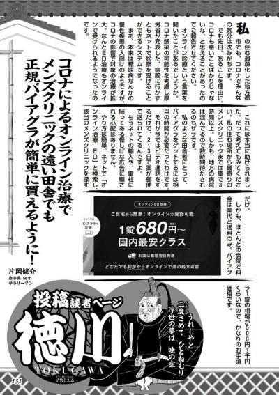 オンライン治療で田舎でもED治療薬正規バイアグラが簡単に買えるようになった