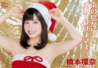 マネージャーと同居で○○しまくりな橋本環奈のエッチ画像！巨乳化が話題ｗｗｗ