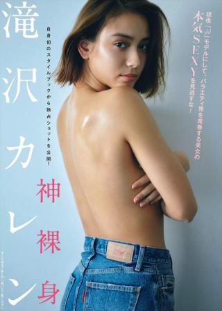 天才的な日本語！美人モデル滝沢カレンちゃんのセクシーすぎる手ブラグラビア画像！