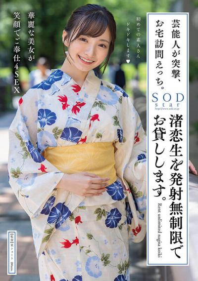 元宝塚歌劇団のAV女優 渚恋生さん、無事に新作が発表される