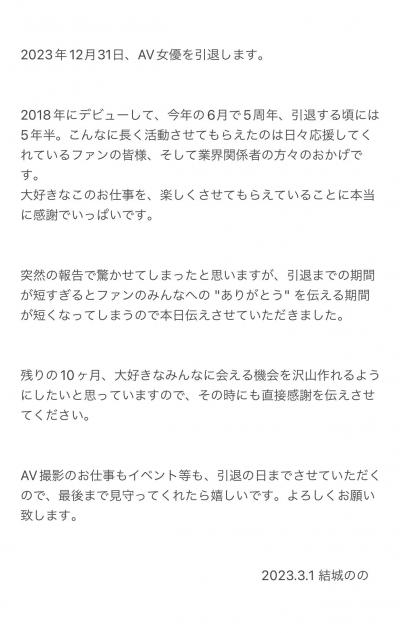 有名難関大学に在学中にAVデビューした結城のの、2023年12月31日をもってAV女優引退を発表・・・