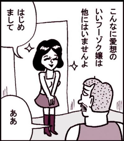 漫画・日本一愛想のいい風俗嬢