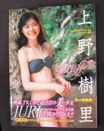 女優 上野樹里、久しぶりのビキニ姿を公開！20年前と比較しても引き締まっているｗｗｗ