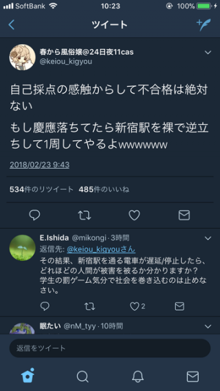 風俗嬢さん、慶応に落ちる