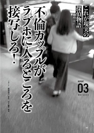 探偵の仕事・不倫カップルの浮気調査素行調査同行ドキュメント