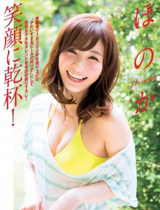 【笑顔に乾杯！】モデル・ほのか(21)の週刊誌水着画像