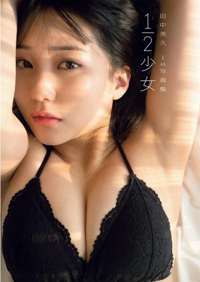 HKT田中美久の1st写真集がバカ売れ「ほぼ裸じゃん！」
