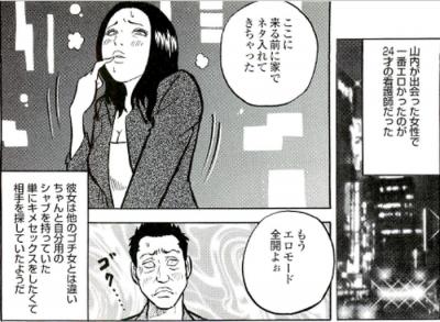 縦漫画・キメセックスをしたくてシャブを持っていた女の淫乱SEX