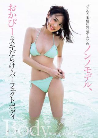 モグラ女子 岡田紗佳ちゃんスレンダーなのに巨乳とかけしからんっ！水着グラビア画像