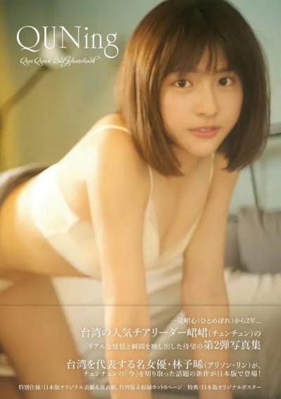 可愛すぎる台湾チアリーダー峮峮(チュンチュン)2nd写真集でほぼ服を着ていない撮影にも果敢に挑戦するｗｗ