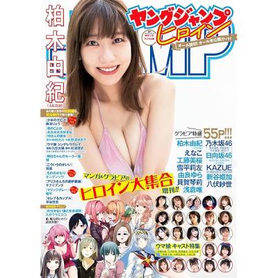 Young Jump 週刊ヤングジャンプ 2023.10.24 No.47 白戸ゆめの Sunny Day Healthy