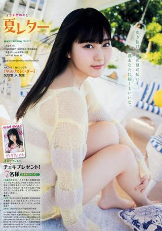 【時は来た】HKT48・田中美久(16)の週刊誌グラビア画像