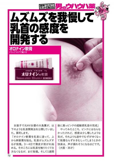 オロナイン軟膏を乳首に塗って乳首開発やってみた体験談