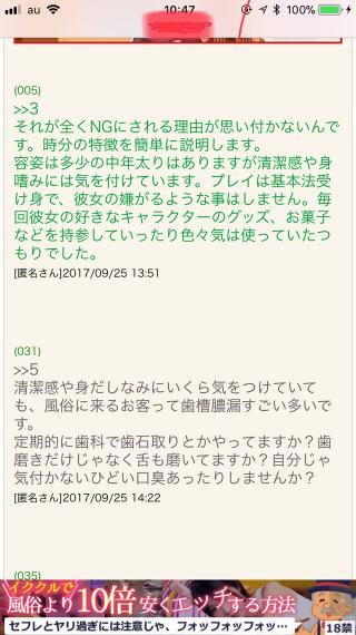 【悲報】風俗嬢さん、身の程知らずな要求をする…