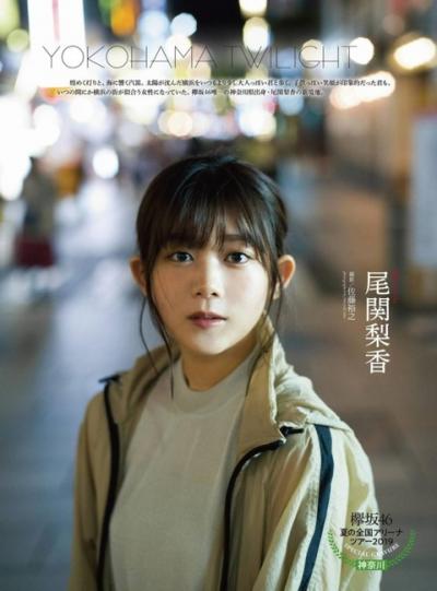 【YOKOHAMA IWILIGHT】欅坂46・尾関梨香(22)の週刊誌グラビア画像