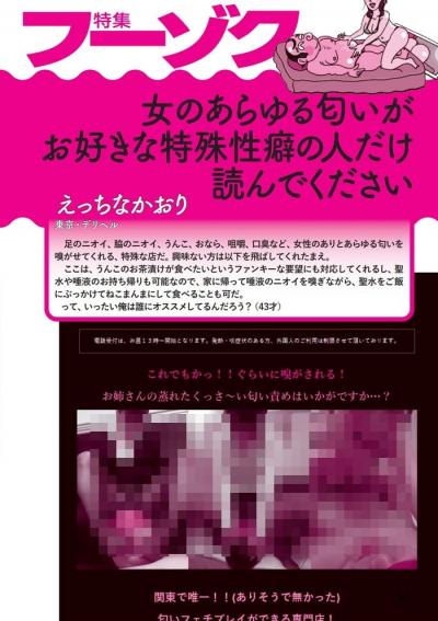 東京・デリヘルえっちなかおりで足、脇、うんこおならのニオイを嗅ぐ