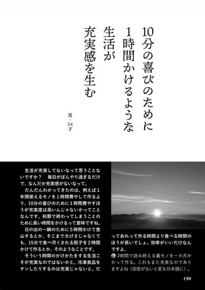 食べる時間より作る時間が圧倒的に長いほうが充実度は高い