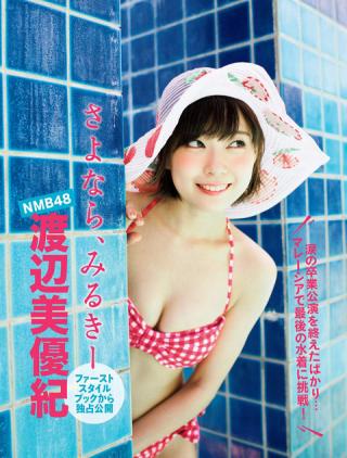 今後の活動が気になるNMB48を卒業した渡辺美優紀ちゃんの水着グラビア画像