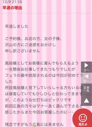 【悲報】風俗嬢「フェラしてたら放尿された。もう二度広島に来ませんケロカス死ね」