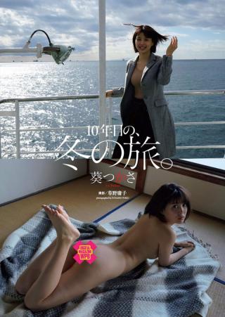某国民的アイドルが愛したカラダ！ＡＶ女優 葵つかさちゃんのタメ息が出るほど美しい裸体！ヌードグラビア画像