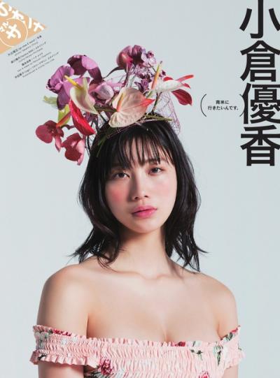 【南米に行きたいんです】モデル・小倉優香(20)の週刊誌水着画像